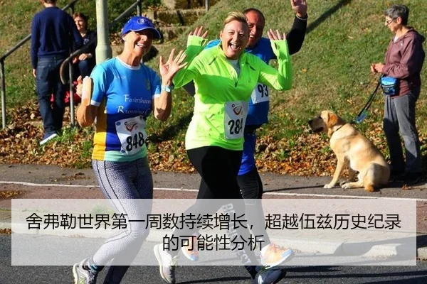she-fu-lei-shi-jie-di-yi-zhou-shu-chi-xu-zeng-zhang-chao-yue-wu-zi-li-shi-ji-lu-de-ke-neng-xing-fen-xi-3-202.jpg