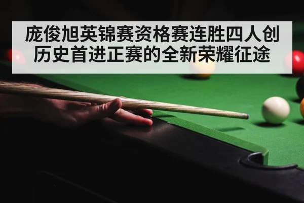snooker tournament