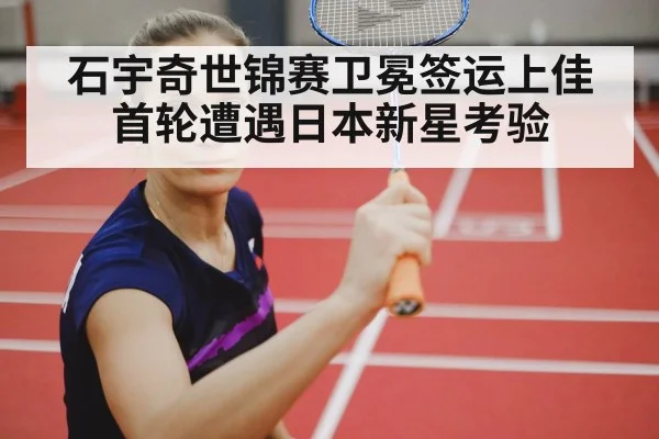 badminton arena