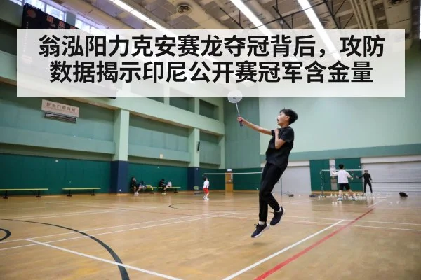 badminton court action
