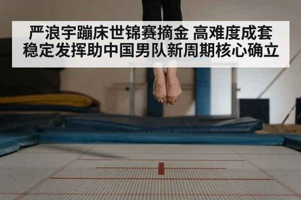 trampoline competition arena